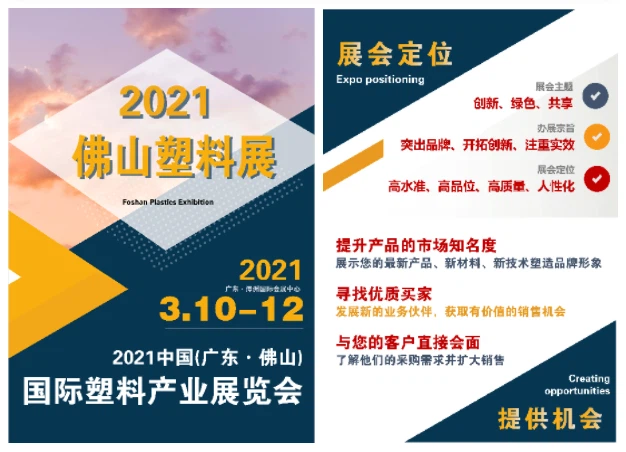 हम अंतर्राष्ट्रीय प्लास्टिक उद्योग प्रदर्शनी 2021 (फोशान, गुआंगदोंग), चीन में...